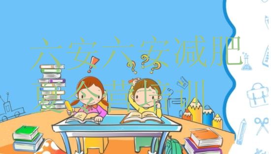 十大2026年六安训练减肥营排名一览表排行榜